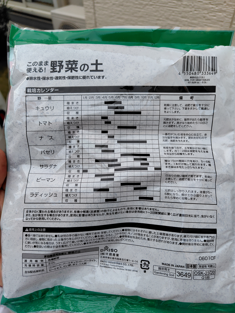 使用した土の袋の裏面